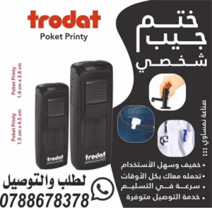 اختام فوريه ختم  شركات محل للاختام  مؤسسه فواتير محل اختام للاختام مطبعة طبيب ترفيع أختام دكتور