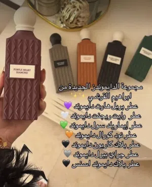 عطور دايموند