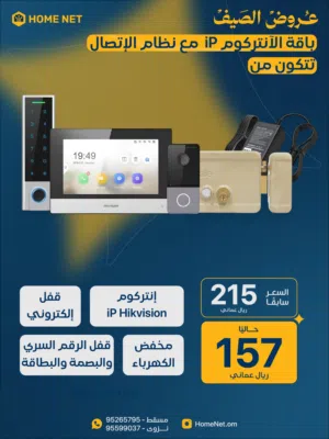عرض الإنتركم IP مع نظام التحكم بالدخول