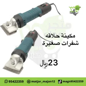 مكينه حلاقه شعر شفرات ناعمه