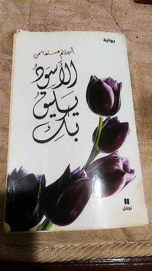 روايات وكتب للبيع