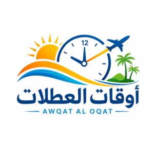 أوقات العطلات 