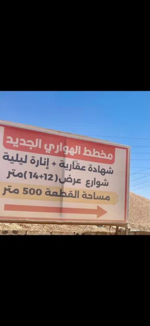 Residential Land for Sale in Benghazi Al Hawary