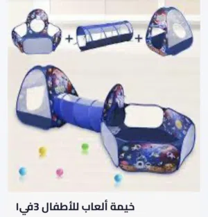 خيمة ألعاب للأطفال 3 في 1