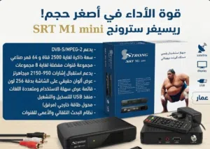 ستلايت SRT M1 MINI