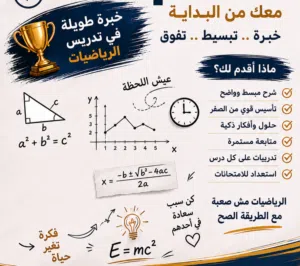 حصص تقويه ومراجعات ماده الرياضيات