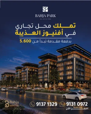 محل للبيع في وجهة تجارية واعدة