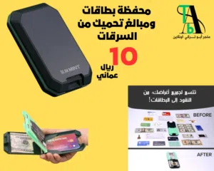 محفظة للبطاقات تحميك من السرقة ( بالطلب 10 ايام)