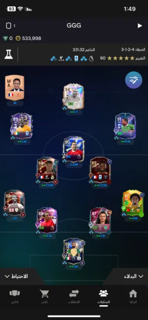 تشكيلة فيفا26 للبيع