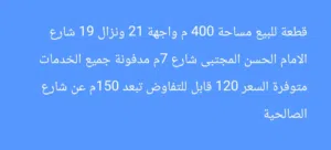 قطع للبيع الصالحية بيع مباشر بدون مكتب