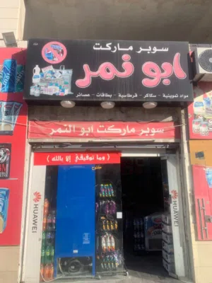 بقالة للبيع