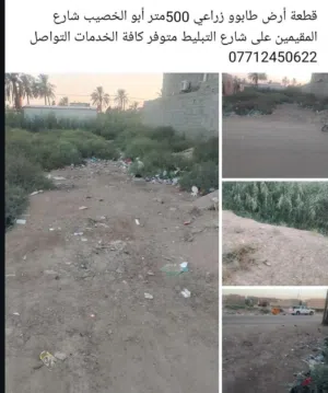قطعة أرض زراعي