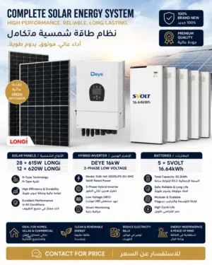 Complete Hybrid Solar Energy System نظام طاقة شمسية هجين متكامل