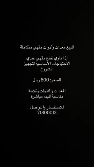 مقهى للبيع 500ریال