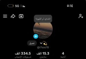 حساب تيك توك للبيع واضح بصور