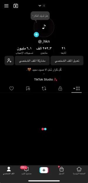 حساب تيك توك مشهور