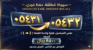 رقم مميز موبايلى للبيع