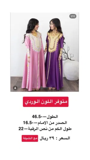 لبسة العيد