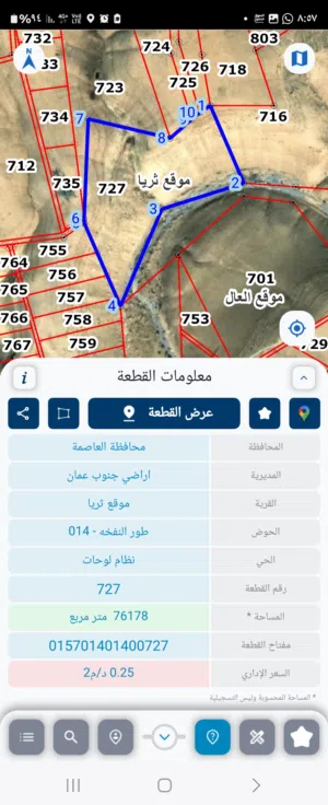 للبيع قطعه ارض 19 دونم في موقع الثريا قضاء ام الرصاص للإستثمار فقط