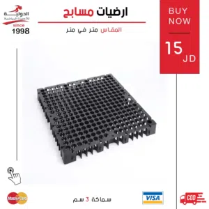أرضيات فوم للمسابح من الدولية للأجهزة الرياضية - مقاس متر في متر - امان وراحة لكل خطوة وبأقل سعر