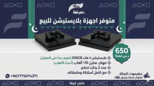 اجهزة بلايستيشن 4 فات للبيع