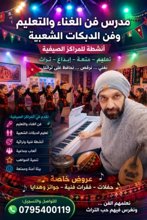 موسيقى على استعداد لاعطاء دروس خاصه للافراد والمدارس والانشطه