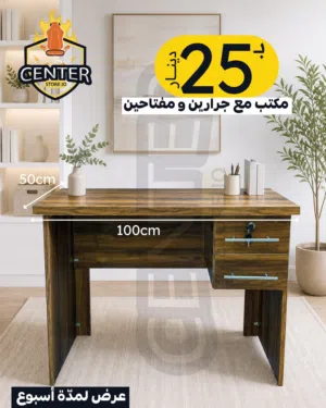 عرض لمدّة أسبوع مكتب بقياس 100*50cm مع جرارين ومفتاحين