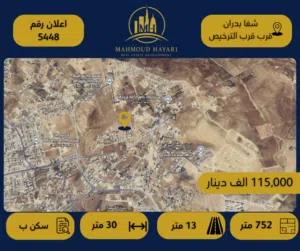 إعلان رقم (5448) قطعة أرض مميزة للبيع في شفا بدران - قرب الترخيص