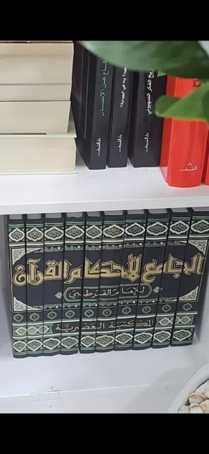 كتب للبيع بحالة ممتازة