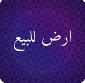 ‏سكنية ‏.‏ 297 م٢ ‏.‏ الوسيط‏2