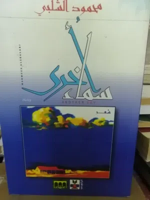 روايات عالميه وعربيه بسعر مناسب لك ومتنوعة وبعضهم جديد كتب دينيه وادبيه نادره وتاريخ وسياسة بسعر منا