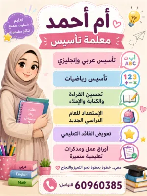 معلمة رياضيات وتأسيس