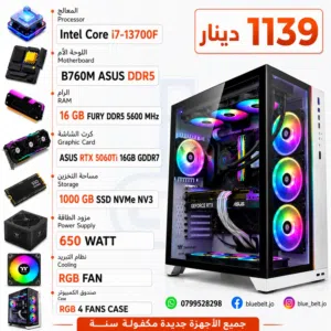تجميعة كمبيوتر PC COMPUTER I7-13700F 16GB DDR5 RTX5060TI بافضل الاسعار