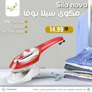 مكوى بخار يدوي سيلانوفا بقوة1100وط سيراميك غير قابل للالتصاق ضد التكلس أفضل سعر في المملكة كفالة عام