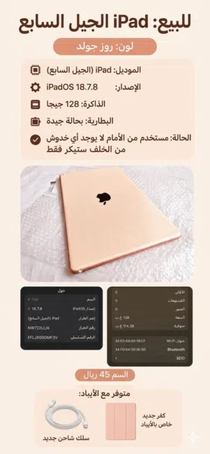 للبيع: iPad 7 ذاكرة 128 GB بحالة ممتازة