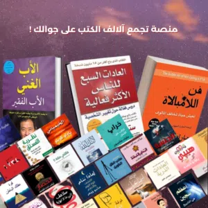 آلاف الكتب والبودكاست على جوالك متاحة للقراءة والاستماع في نفس الوقت وايضا  بدون انترنت