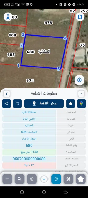 قطعة ارض للبيع  1130 متر