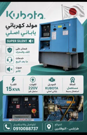 مولد كيبوتا ياباني اصلي 15kva