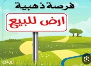 ارض للبيع جنزور