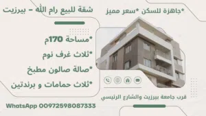 170 m2 3 Bedrooms Apartments for Sale in Ramallah and Al-Bireh Birzeit