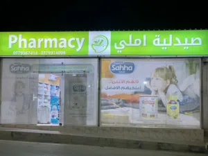 صيدلية قائمة للبيع