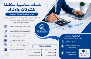 خدمات مالية و محاسبية للشركات و الافراد - عرض زيارتان مجاناً