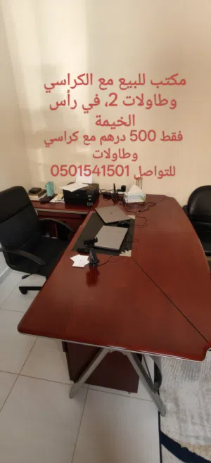 مكتب مع كراسي وطاولتين وكبت للبيع في رأس الخيمة