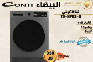 حماصه كونتي التركيه فل انفرتر A++. بسعر حرق