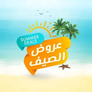 إلحق عرض الصيف