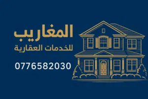 Residential Land for Sale in Salt Al Balqa'