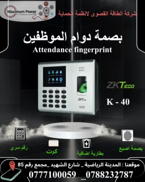 جهاز حضور وانصراف ZKTeco K40 بصمة إصبع + كرت +اكسيس كنترول شامل التركيب وتنزيل البرنامج