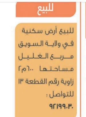 أرض للبييييع