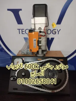 موتور سيبيا جمب للابواب الصاج