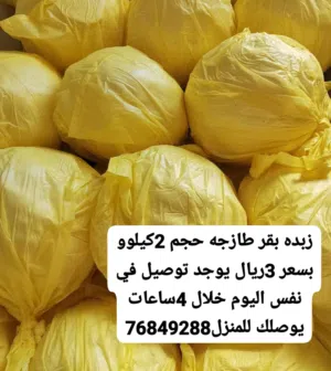 زبدة بقر طازجه ابقار هولنديه اليكس 2كيلوو
